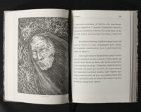 Розворот книги з ілюстрацією відьми та фольклорним оповіданням про нечисту силу в українській демонології