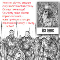 Отрута для княгині /Раїса Іванченко/ (2026)