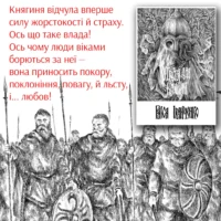 Ілюстрація воїнів Київської Русі та обкладинка книги «Отрута для княгині» Раїса Іванченко